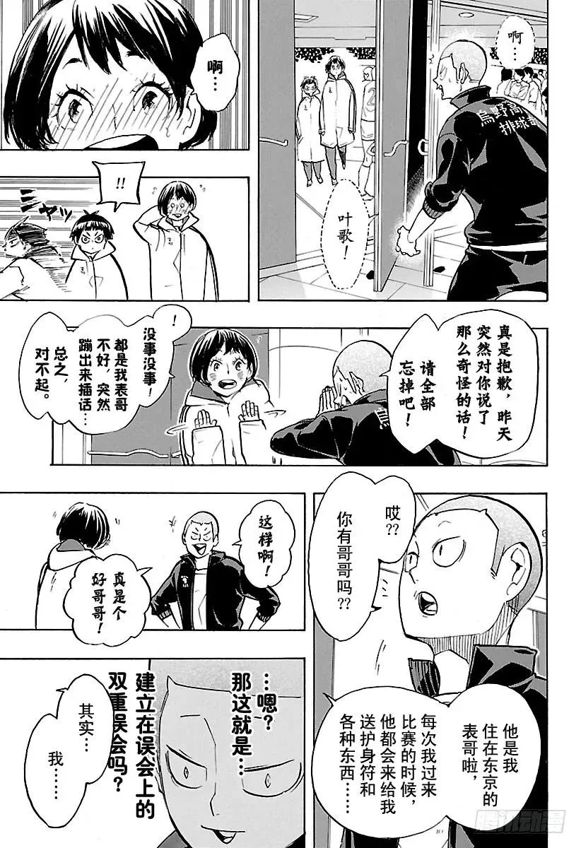 第248话 差距 第5页