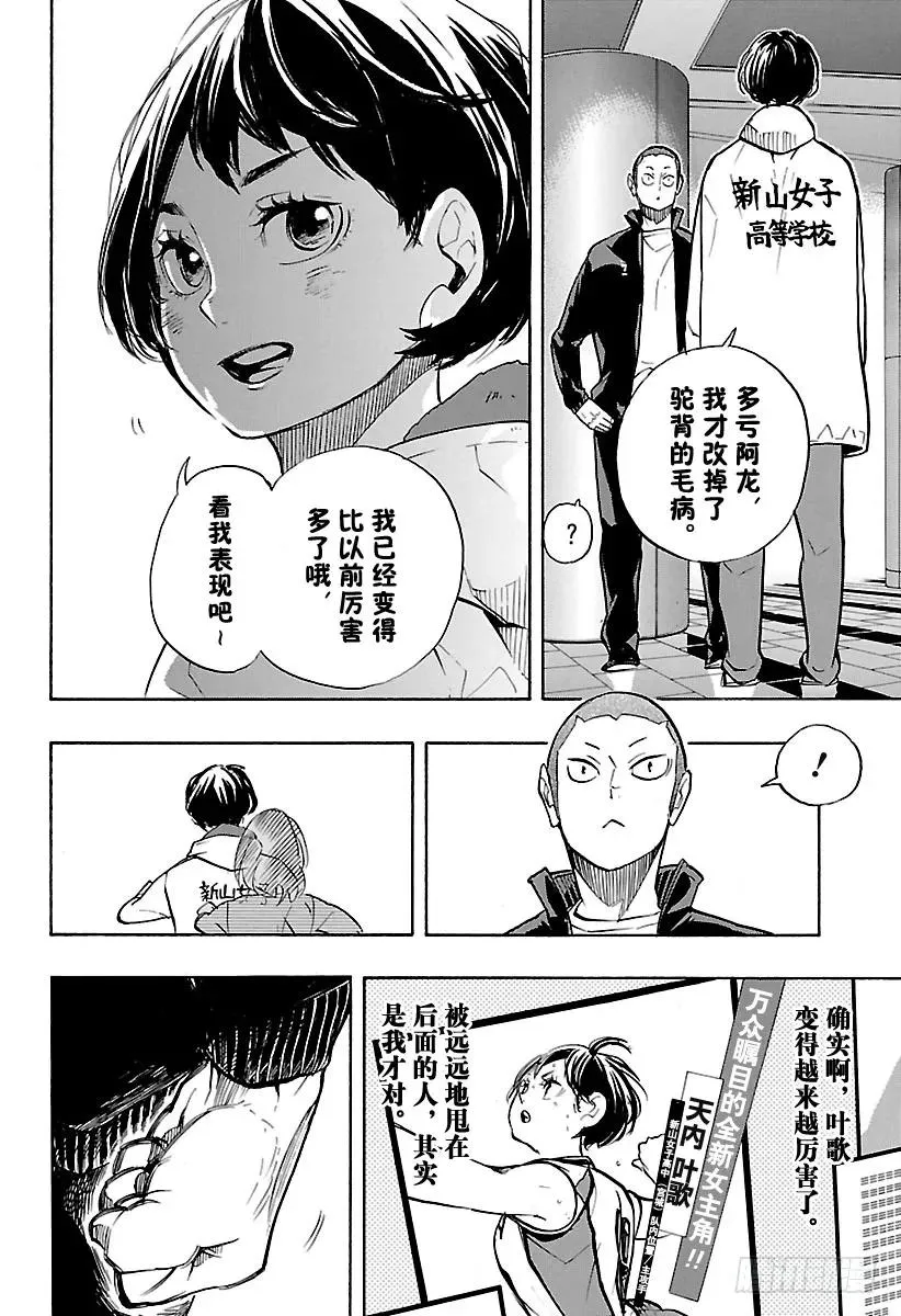 第248话 差距 第6页