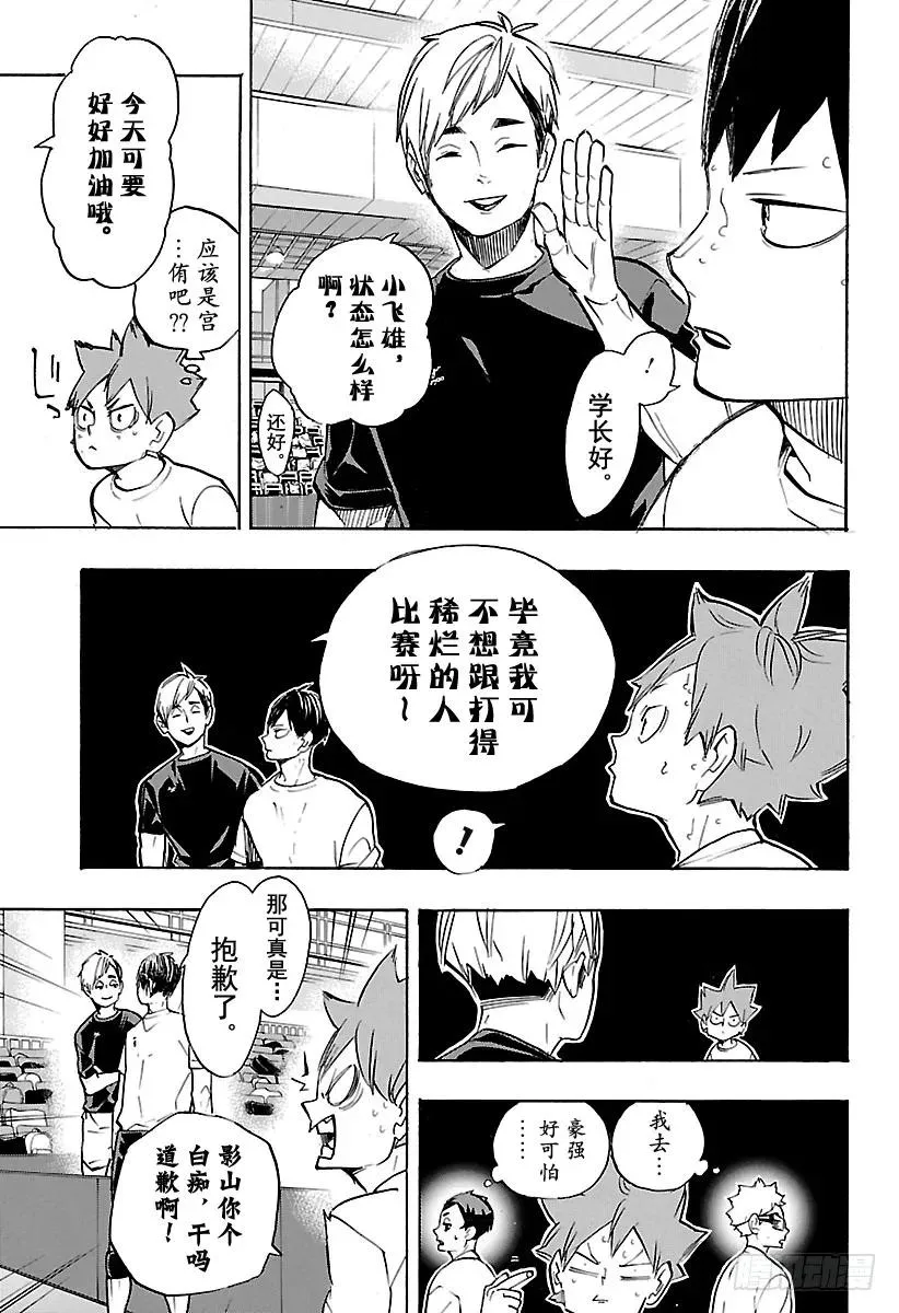 第248话 差距 第9页