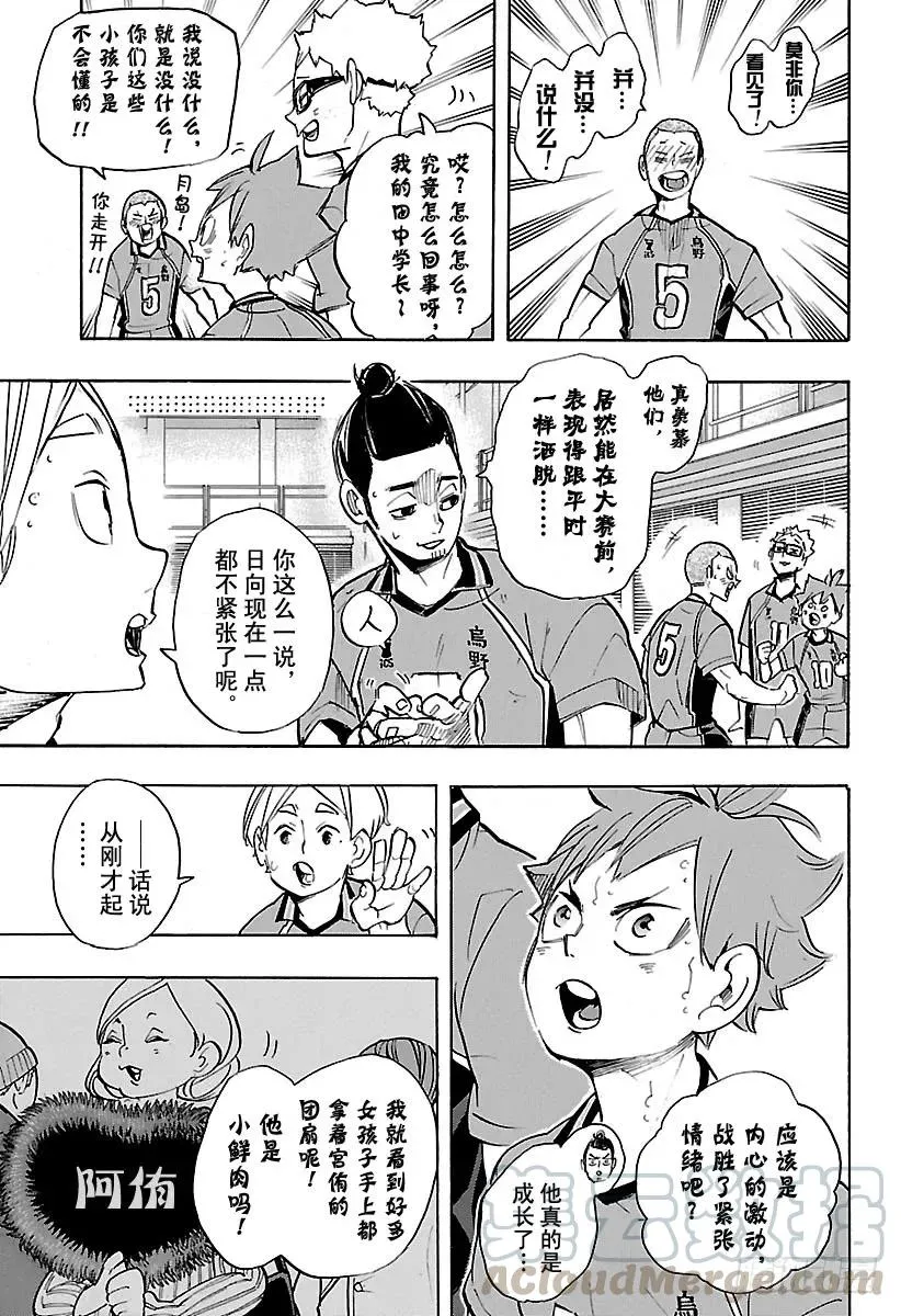 第248话 差距 第13页
