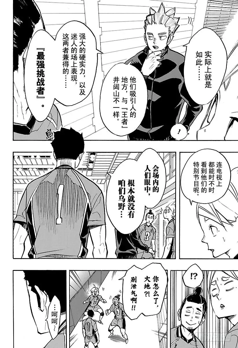 第248话 差距 第14页
