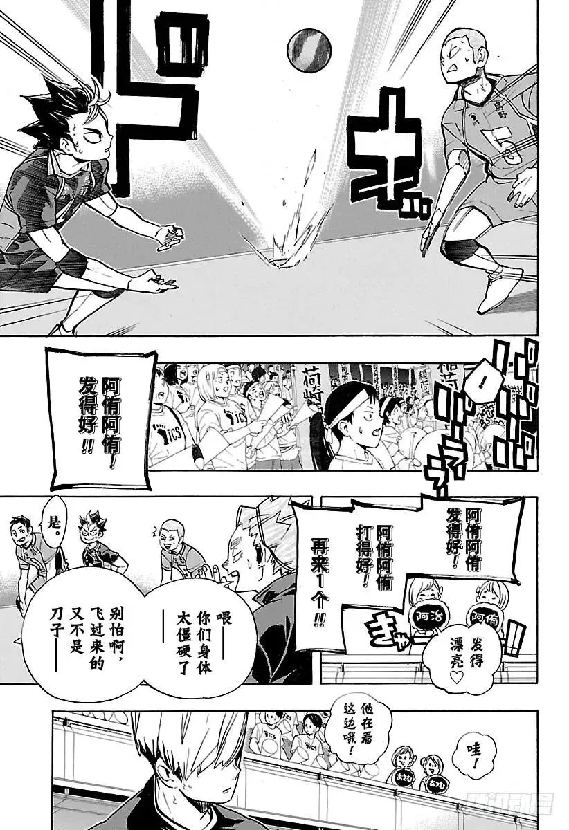 第249话 喧嚣与寂静 第11页