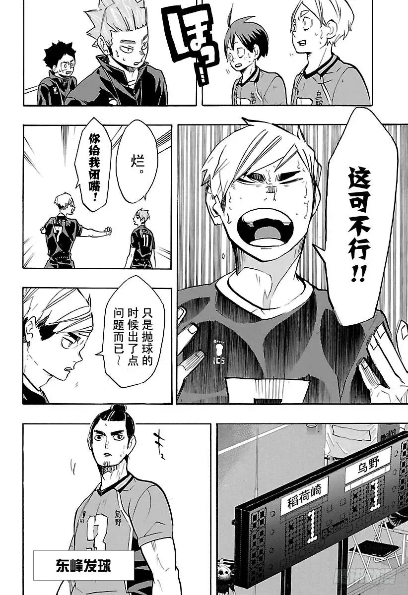 第249话 喧嚣与寂静 第14页