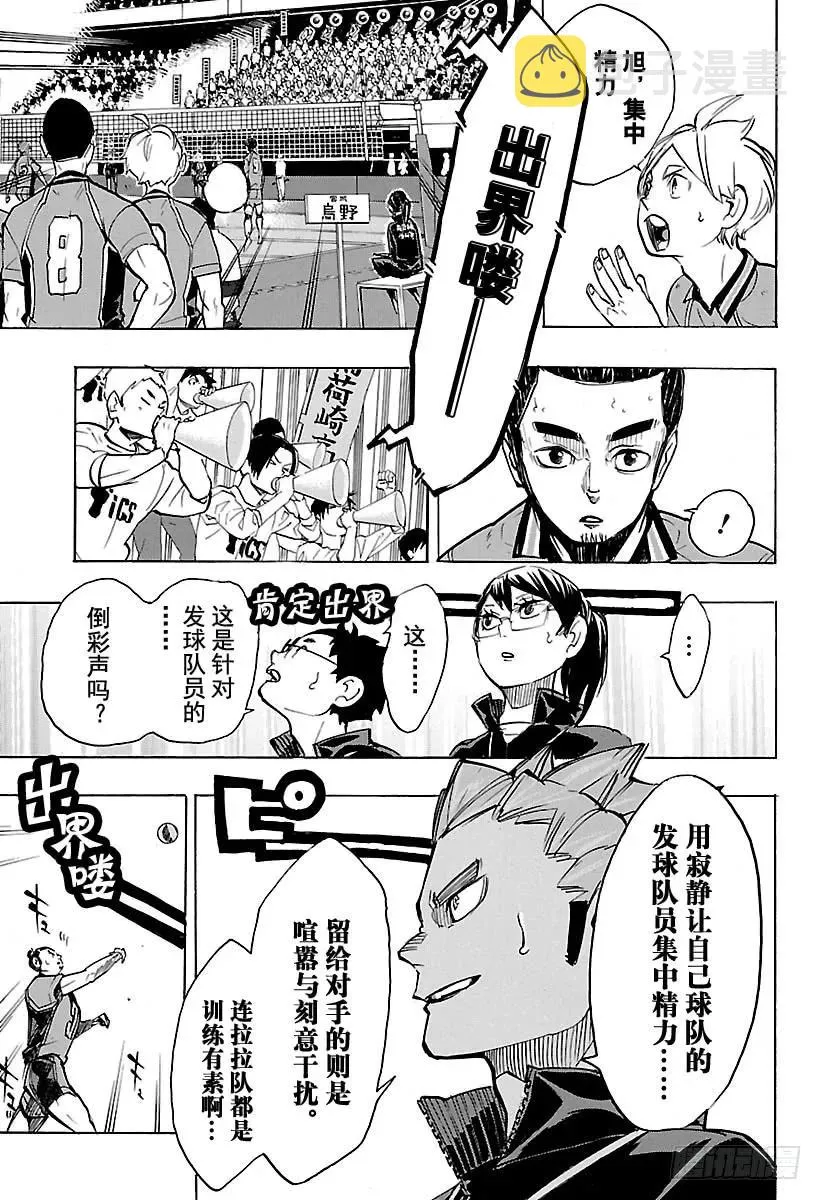 第249话 喧嚣与寂静 第15页