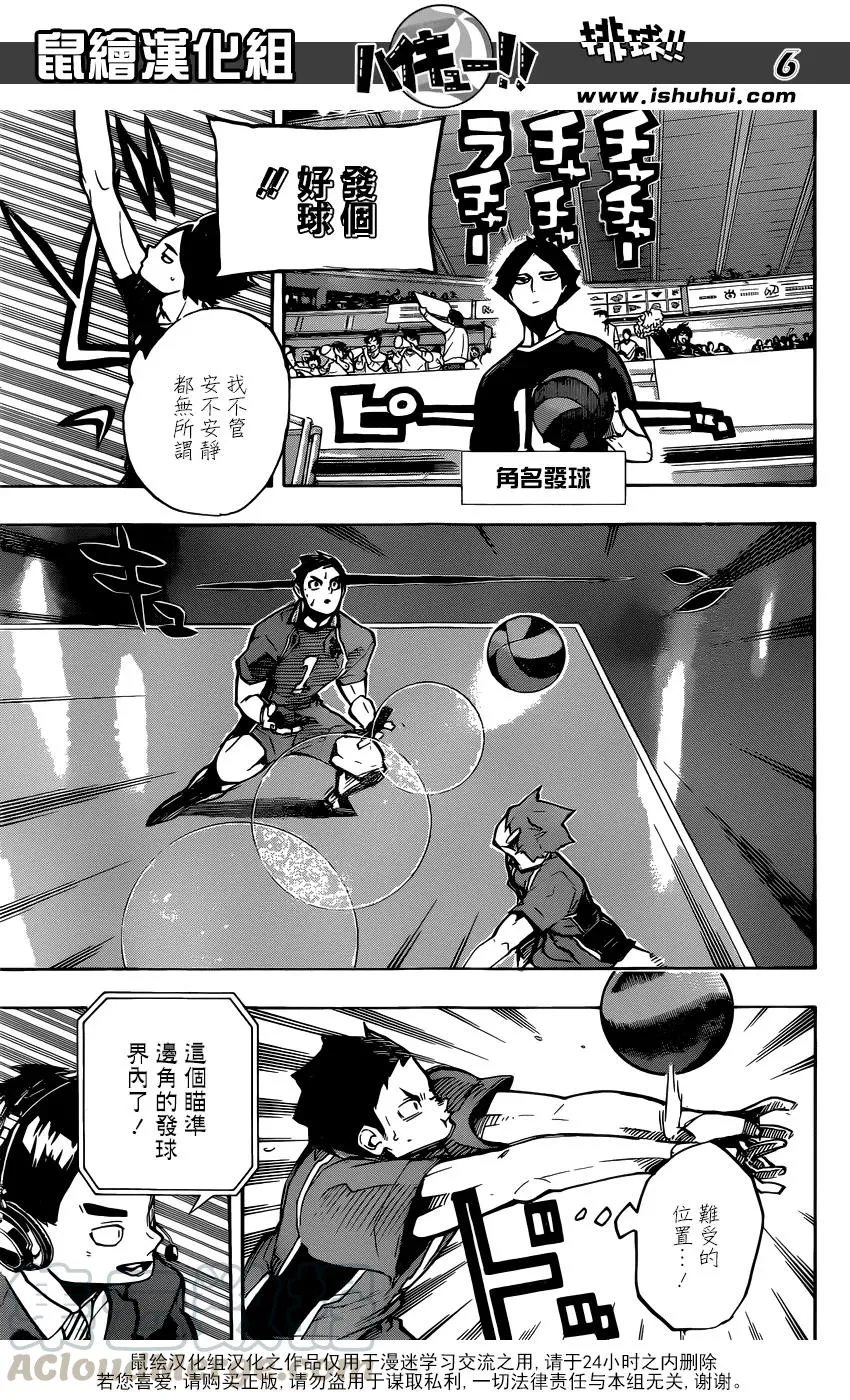 第250话 挑战者 第5页