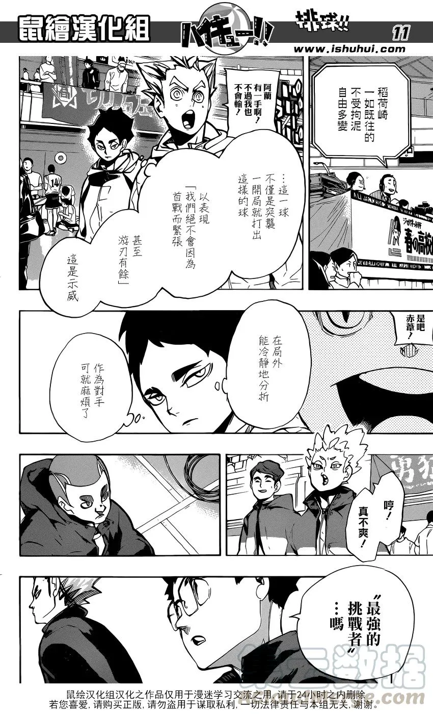 第250话 挑战者 第9页