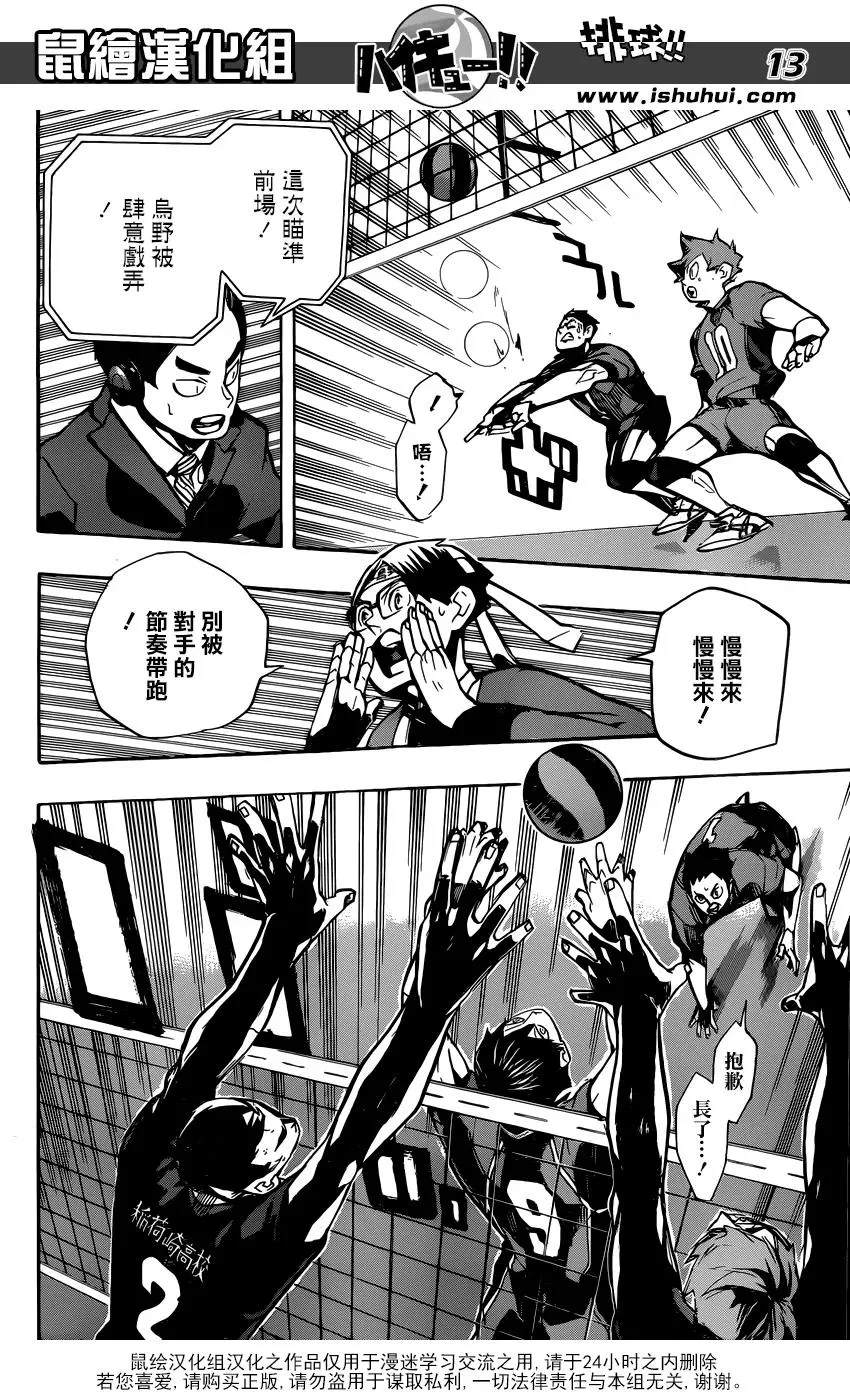 第250话 挑战者 第11页