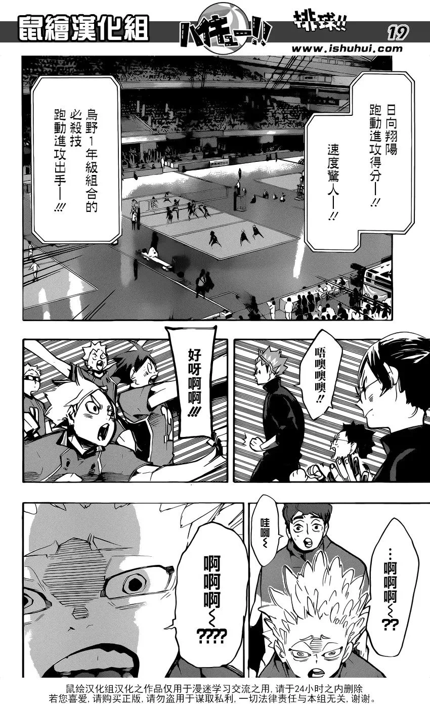 第250话 挑战者 第15页