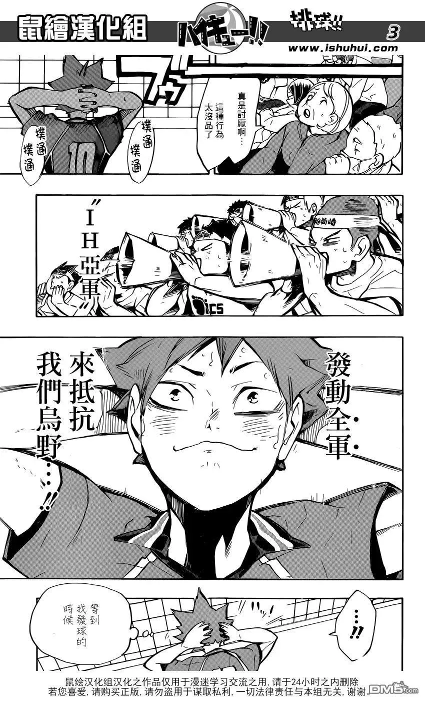 第251话 节奏 第3页