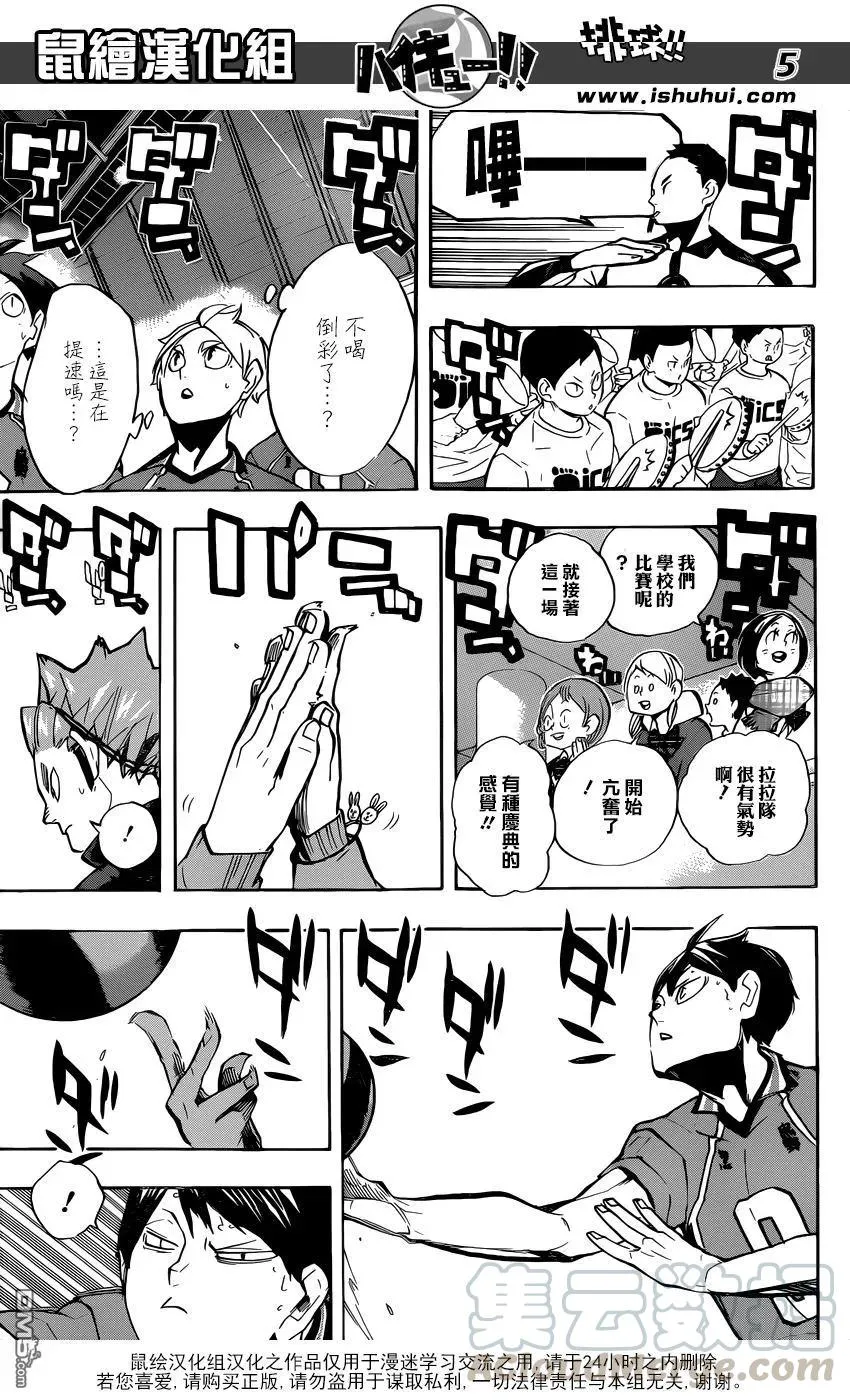第251话 节奏 第5页