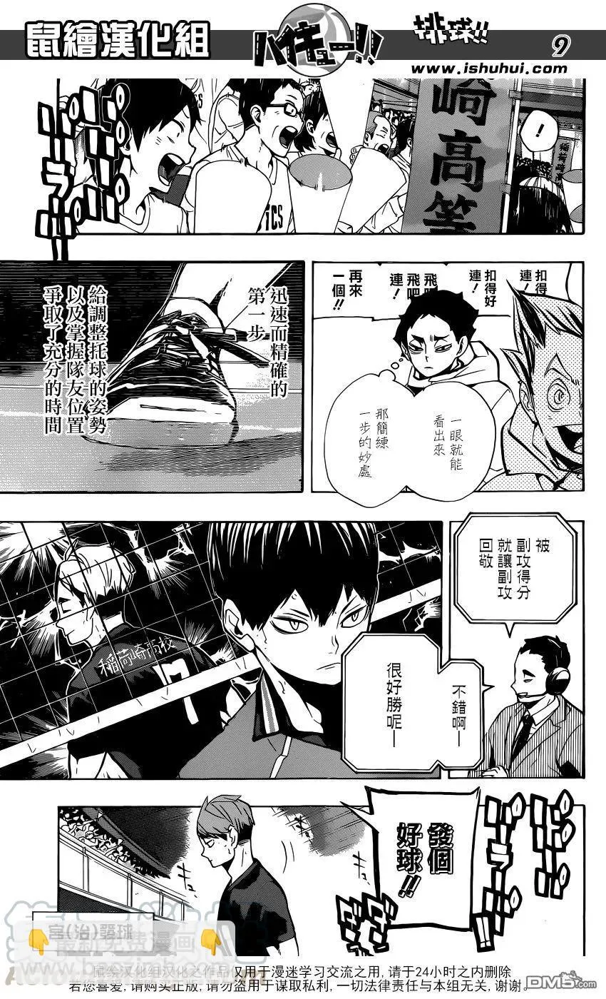 第251话 节奏 第9页