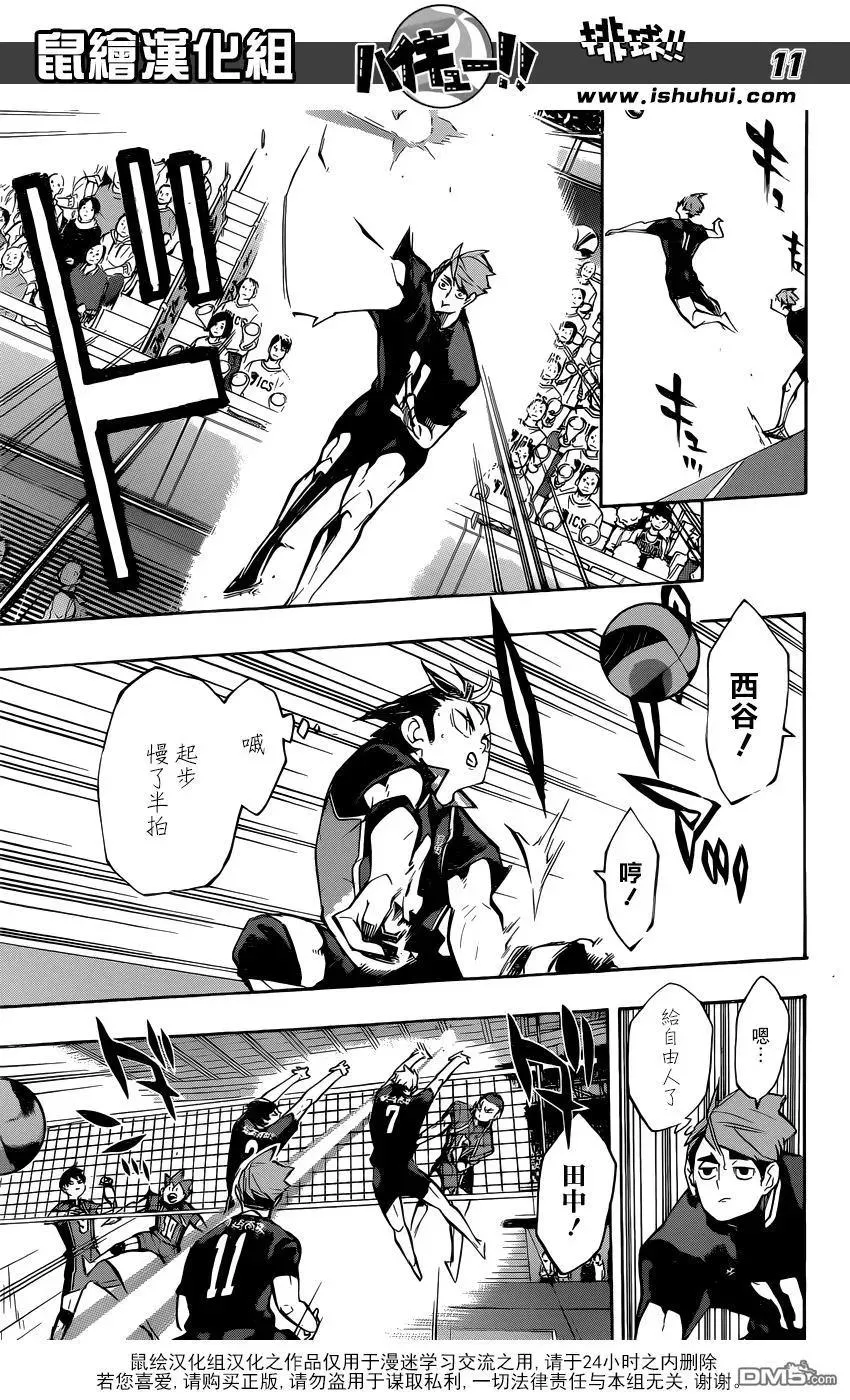 第251话 节奏 第11页