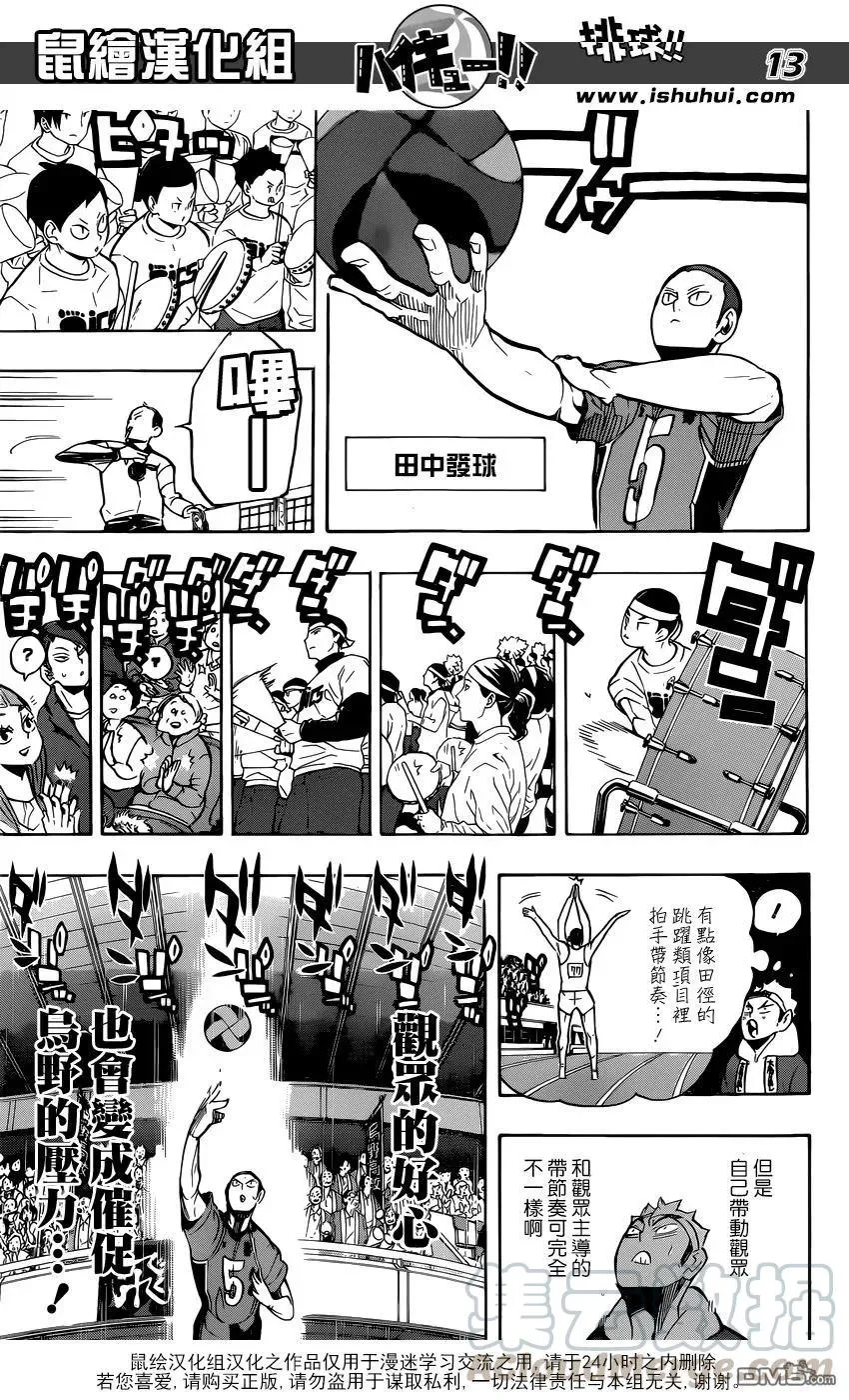 第251话 节奏 第13页