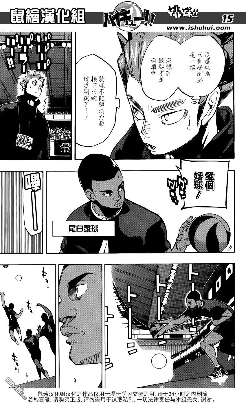 第251话 节奏 第15页
