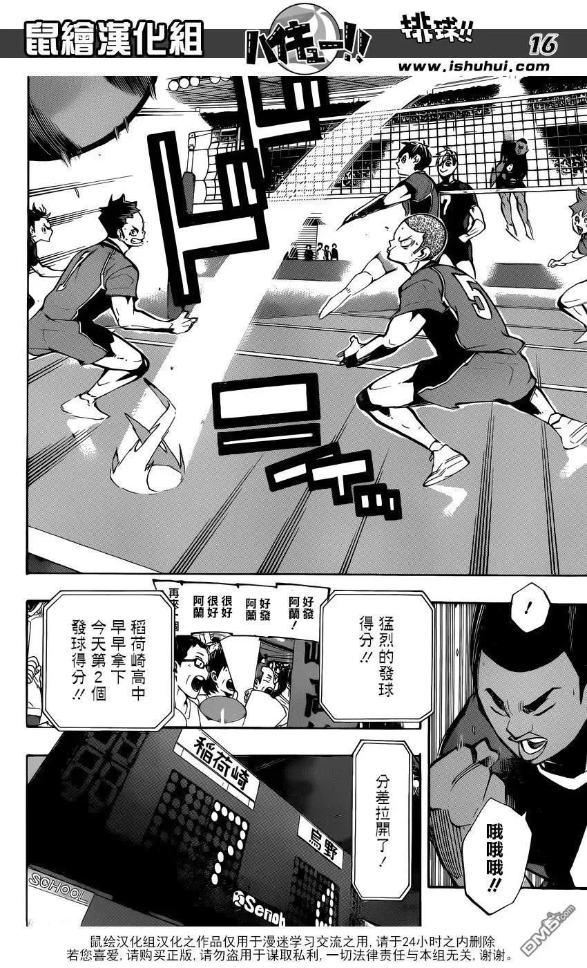 第251话 节奏 第16页
