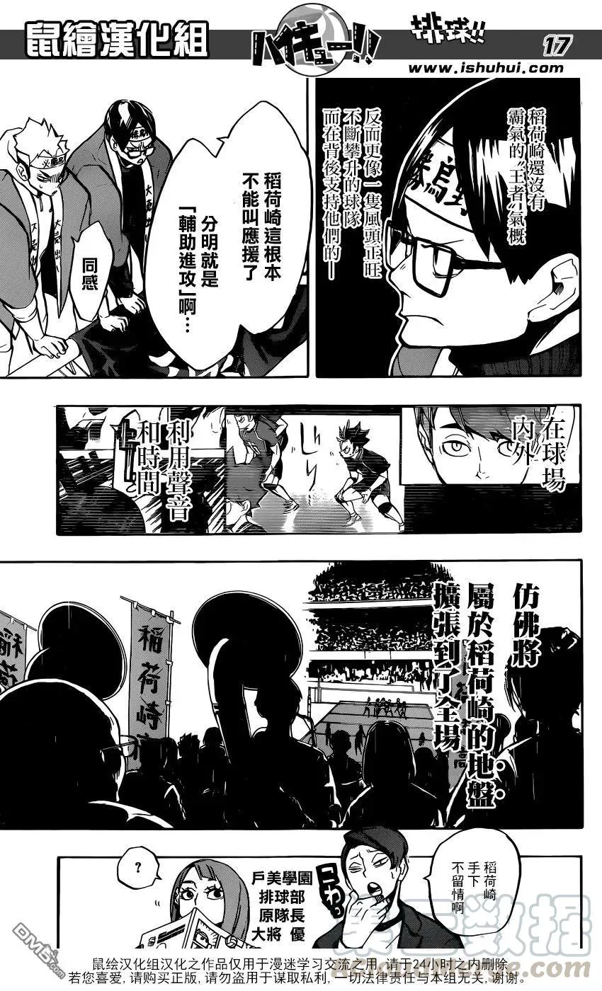 第251话 节奏 第17页