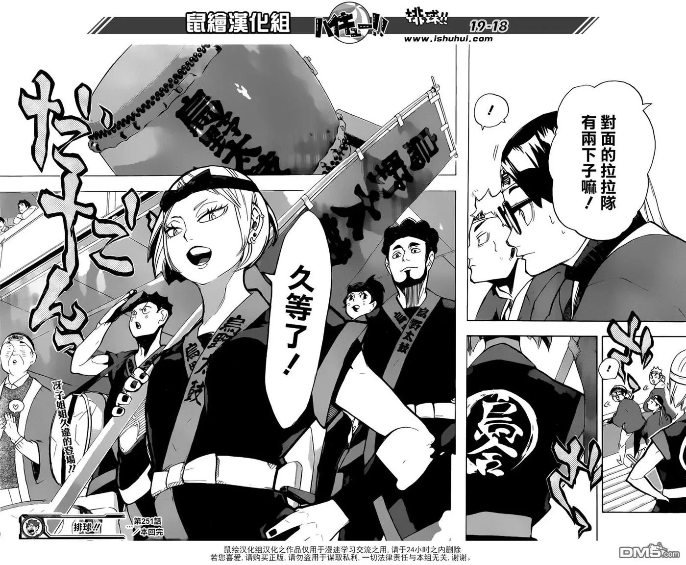 第251话 节奏 第18页