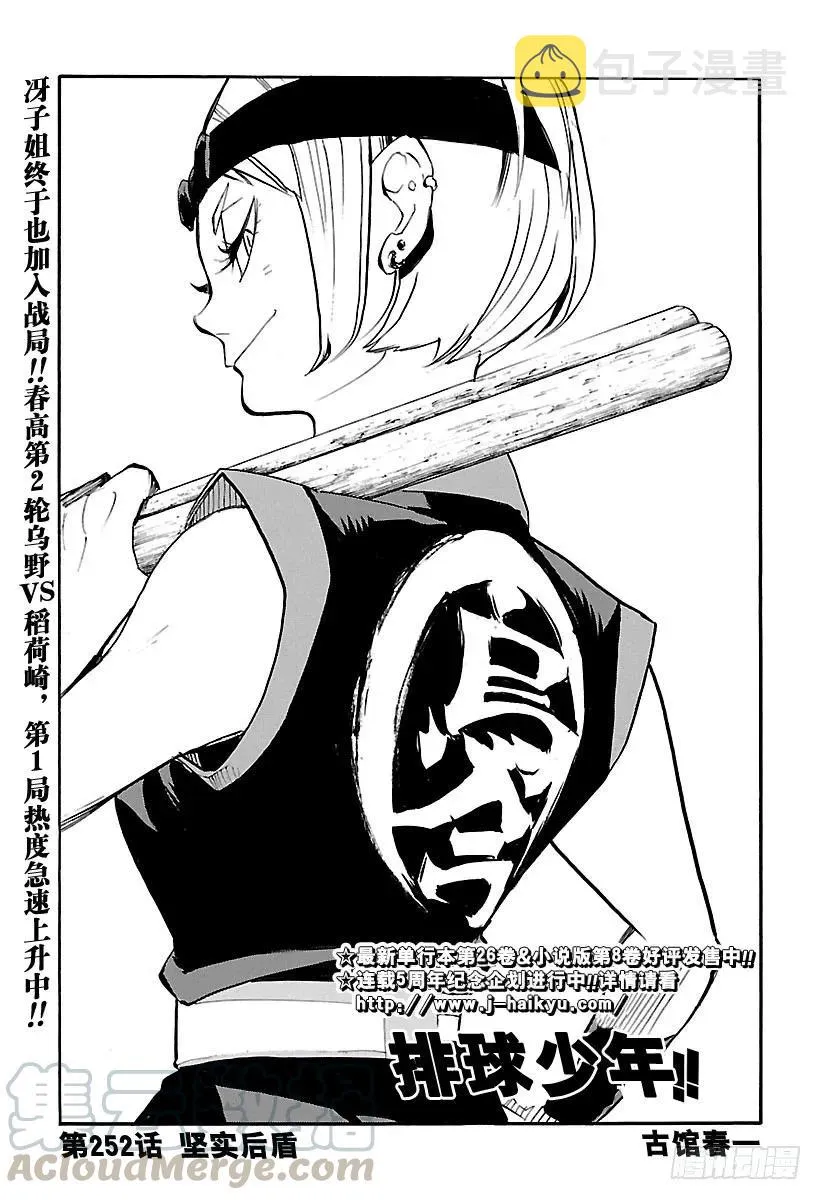 第252话 坚实后盾 第1页
