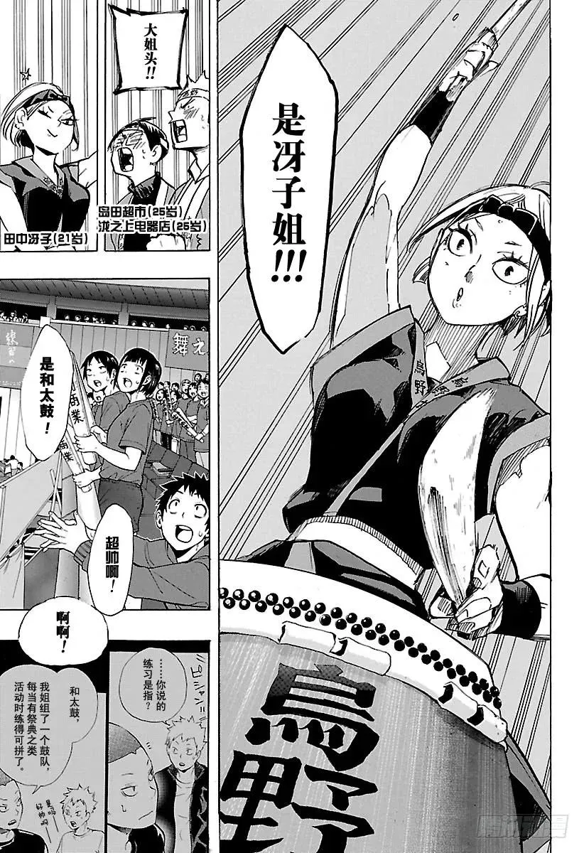 第252话 坚实后盾 第5页