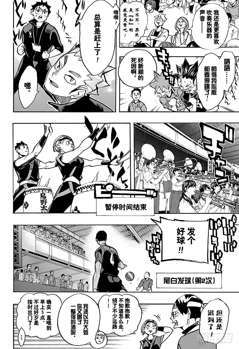 第252话 坚实后盾 第6页