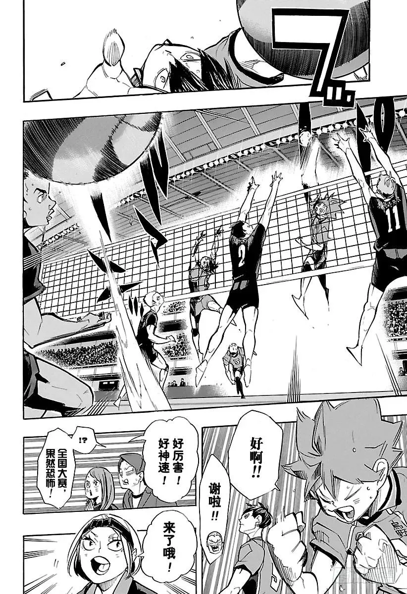 第252话 坚实后盾 第8页