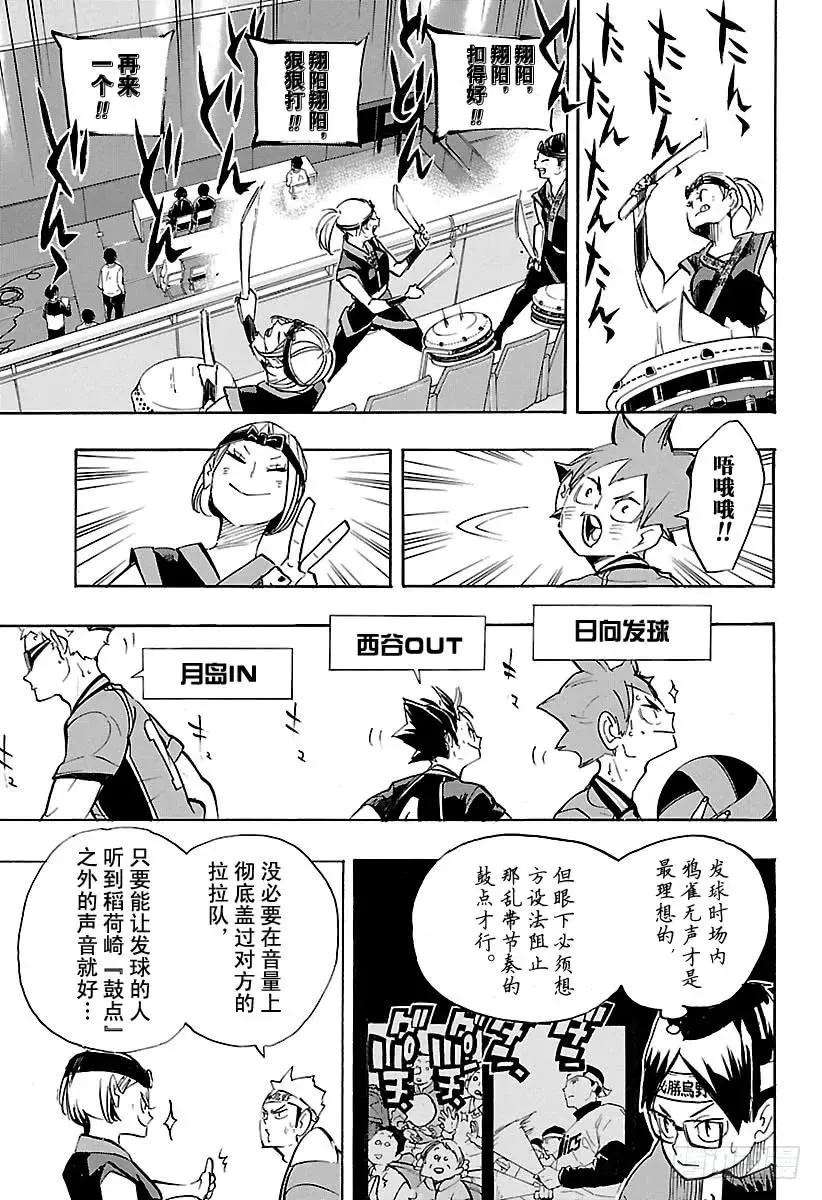 第252话 坚实后盾 第9页