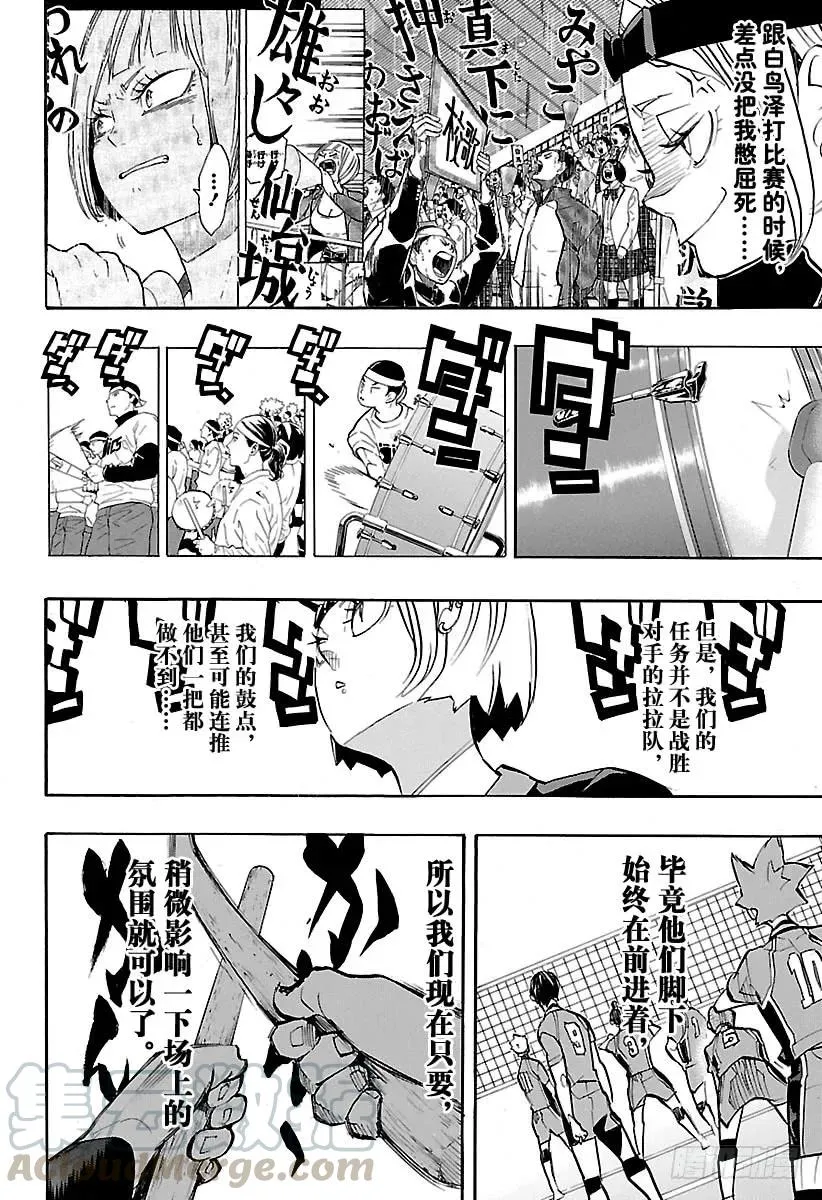 第252话 坚实后盾 第10页
