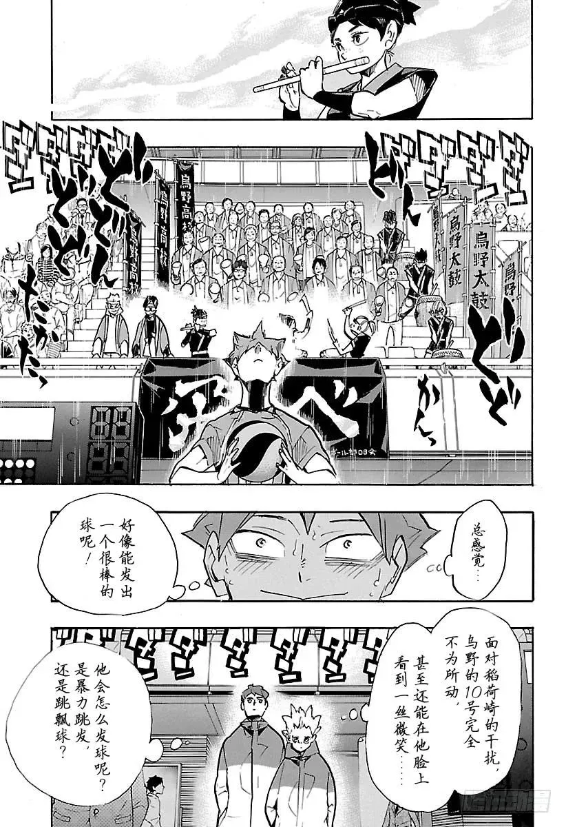 第252话 坚实后盾 第11页