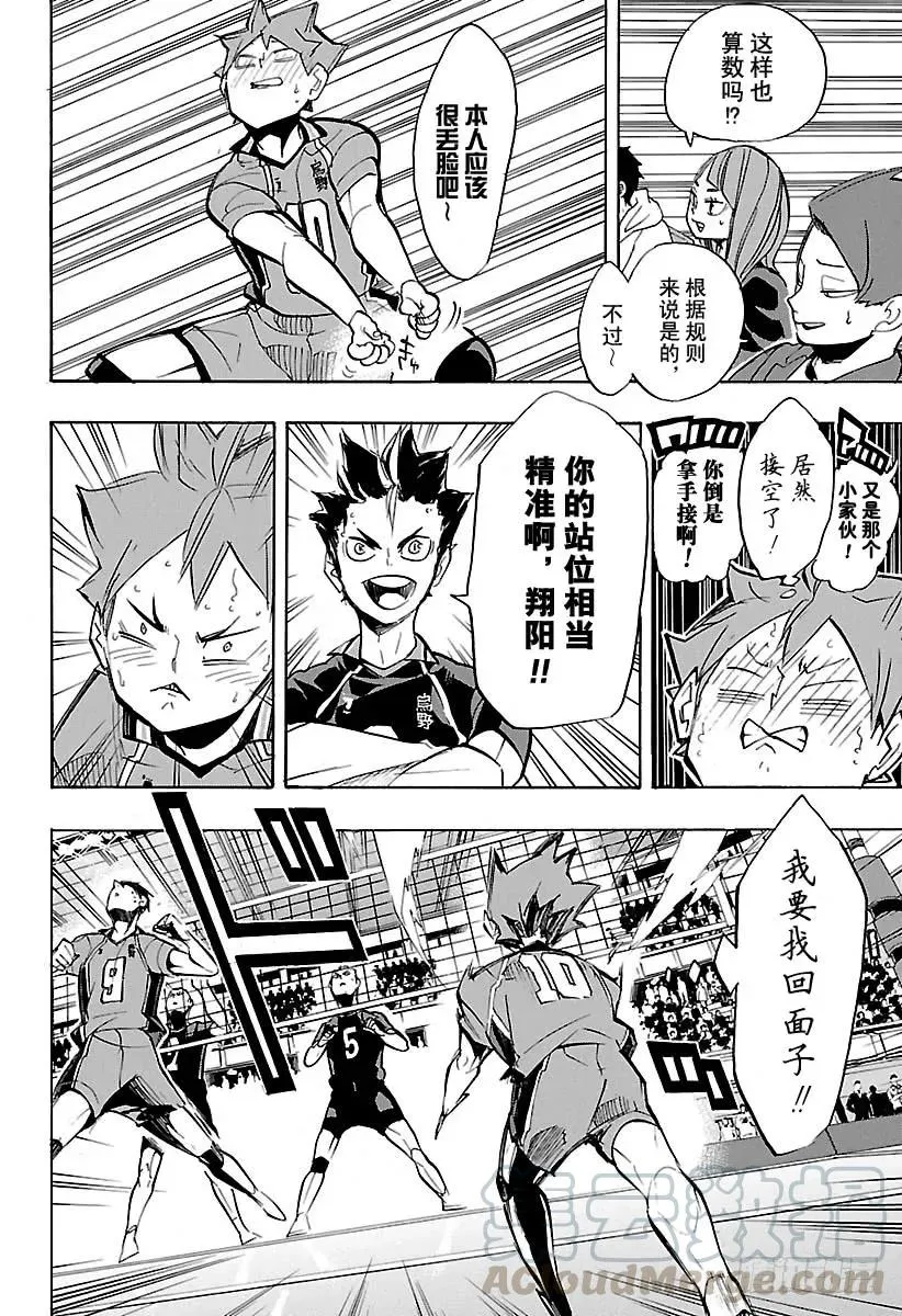 第252话 坚实后盾 第16页