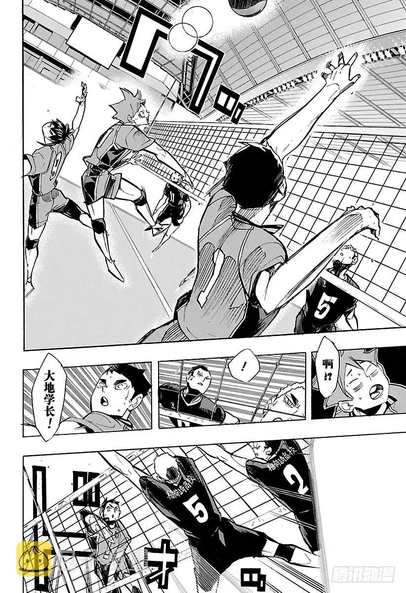 第252话 坚实后盾 第18页
