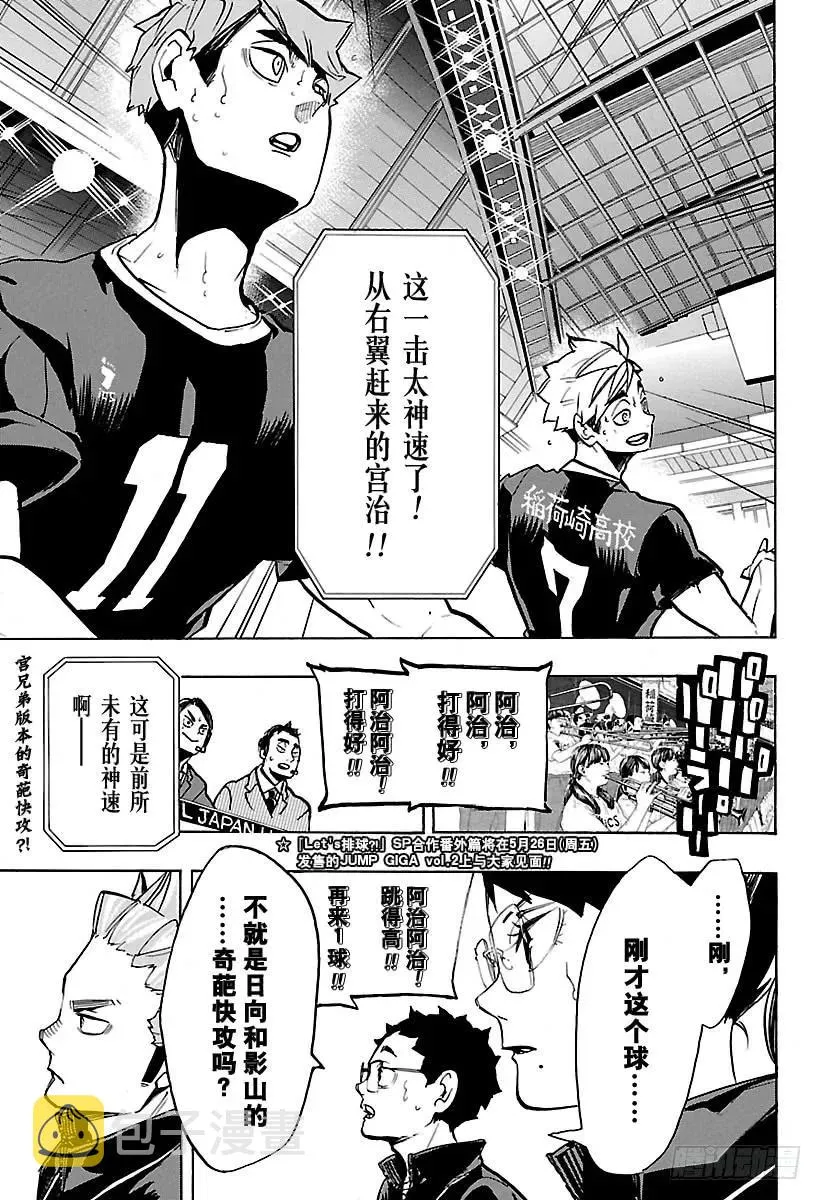 第254话 怪人·妖怪·魑魅魍魉 第2页