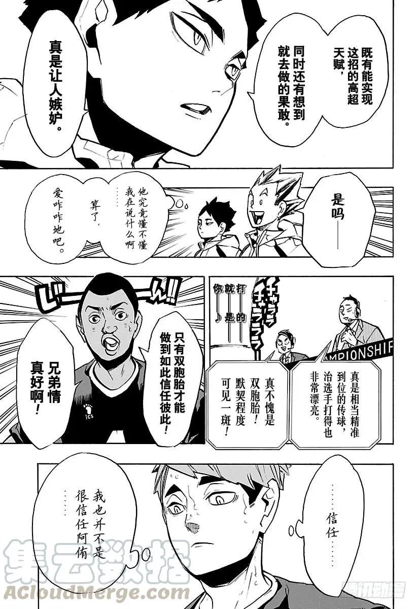 第254话 怪人·妖怪·魑魅魍魉 第4页