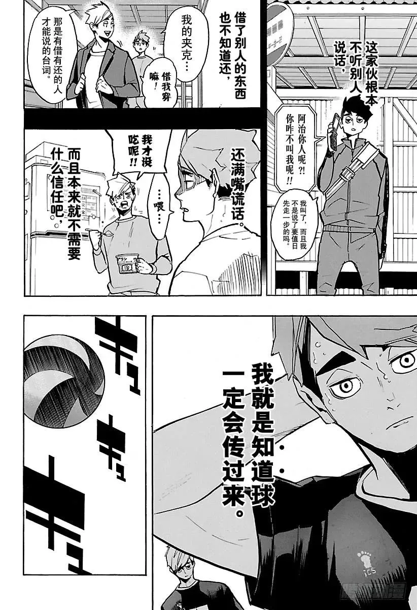 第254话 怪人·妖怪·魑魅魍魉 第5页