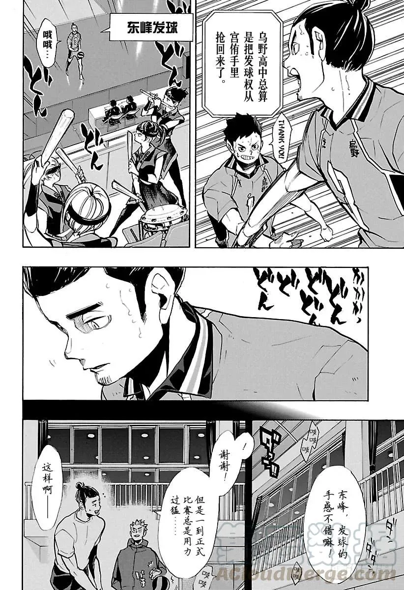第254话 怪人·妖怪·魑魅魍魉 第7页