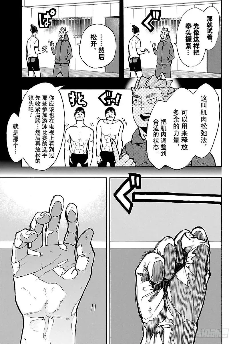 第254话 怪人·妖怪·魑魅魍魉 第8页