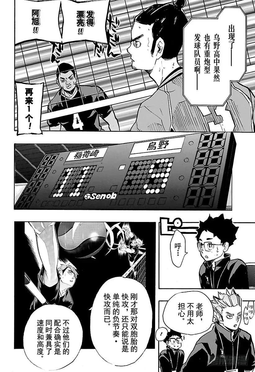 第254话 怪人·妖怪·魑魅魍魉 第11页