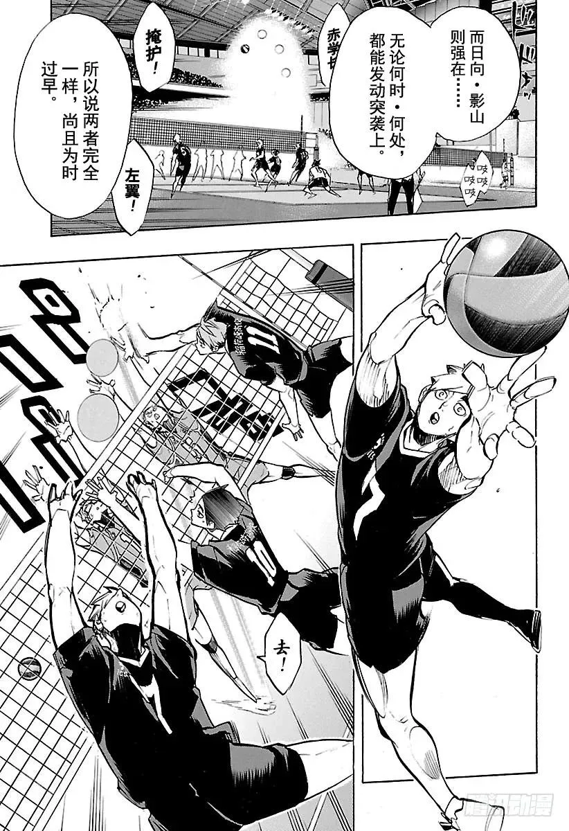 第254话 怪人·妖怪·魑魅魍魉 第12页