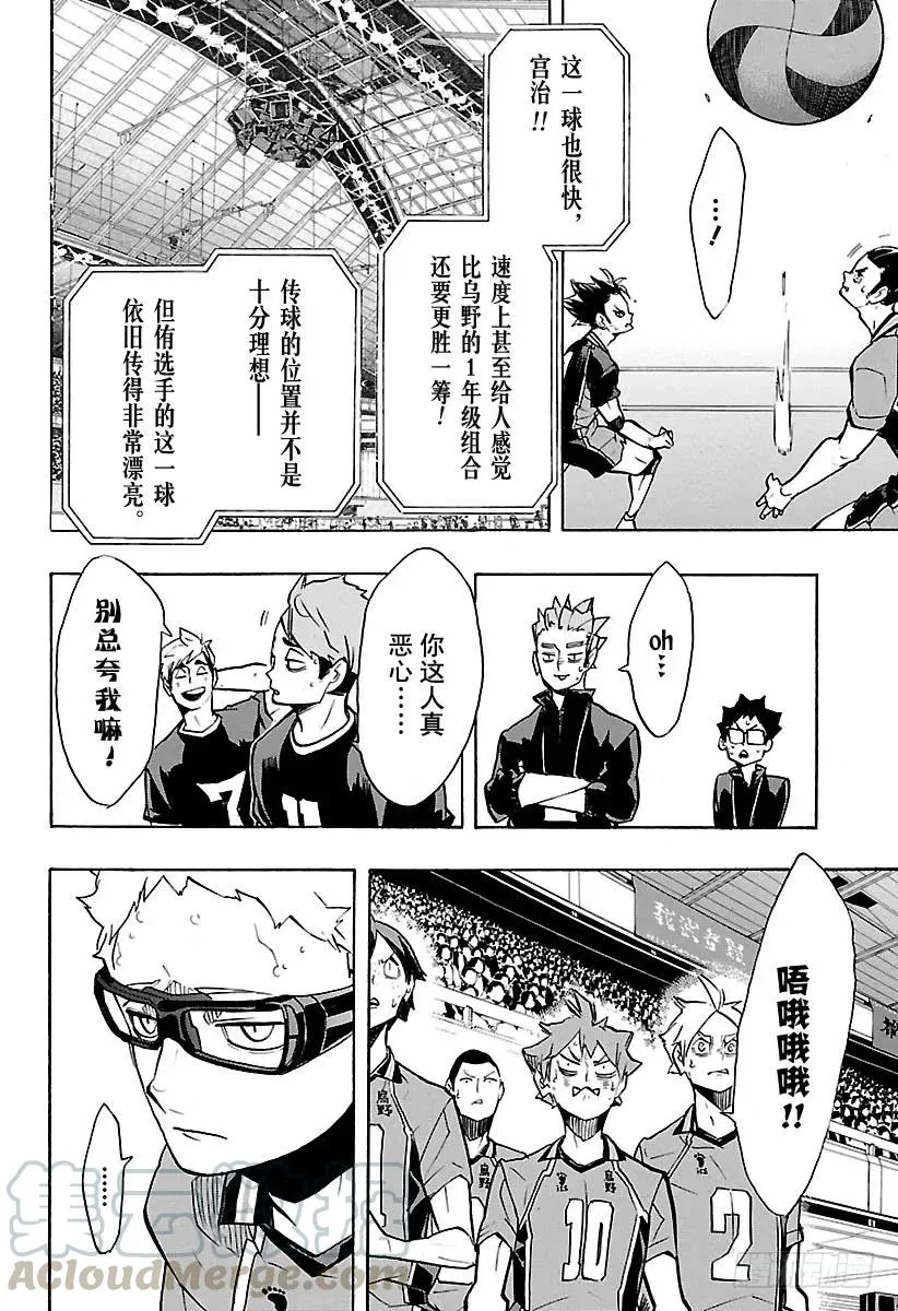 第254话 怪人·妖怪·魑魅魍魉 第13页