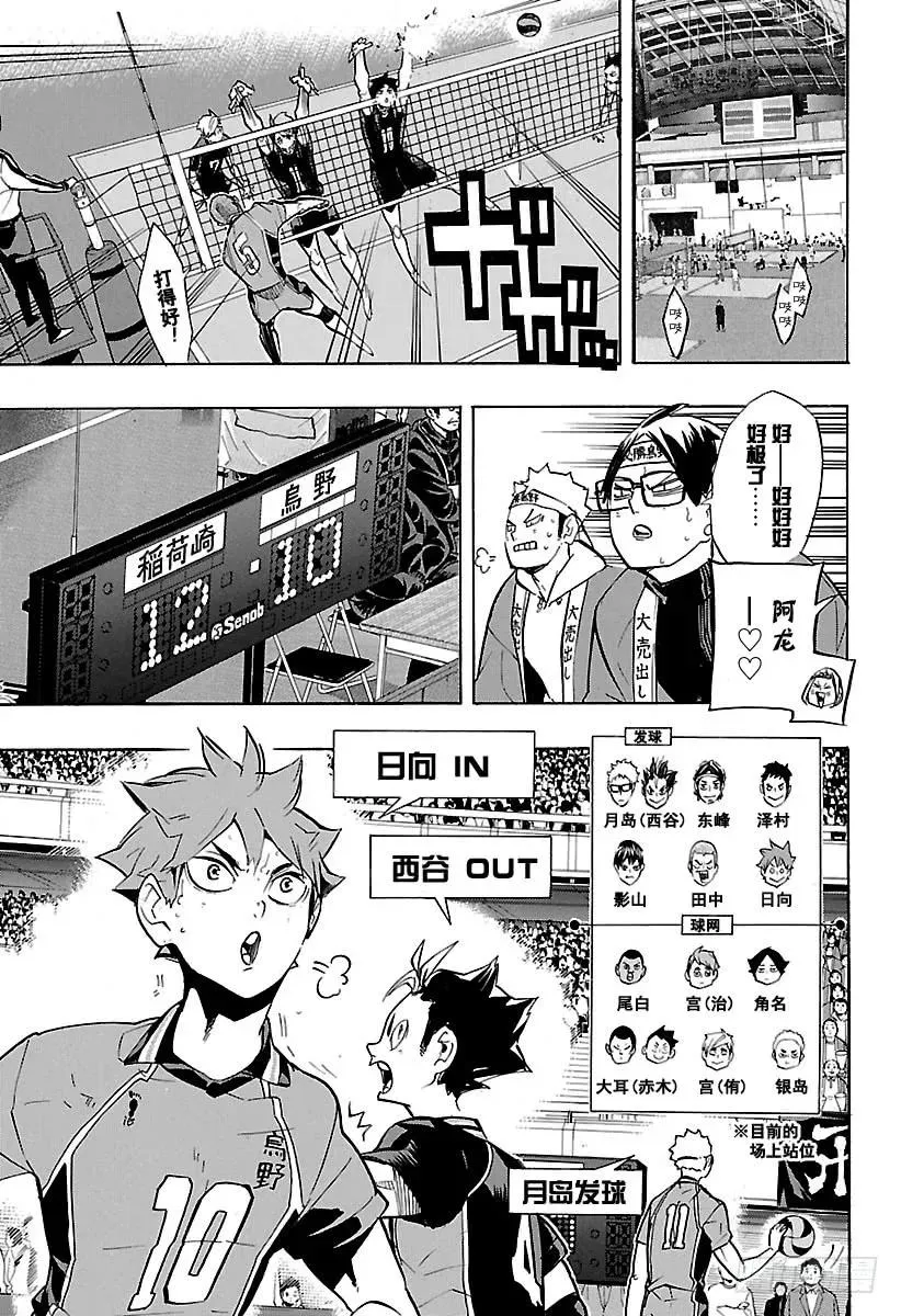 第254话 怪人·妖怪·魑魅魍魉 第14页
