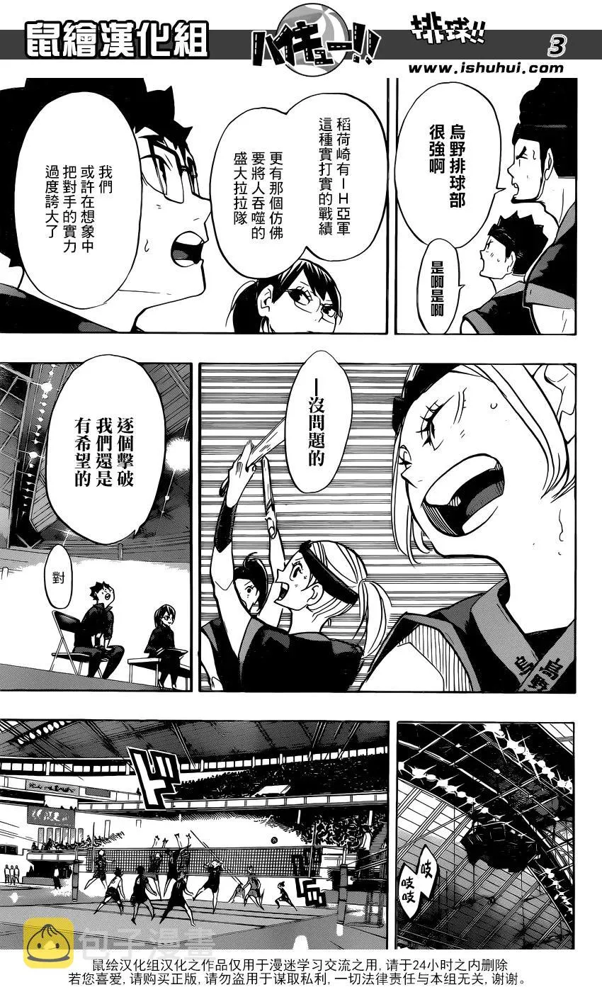 第253话 追击 第3页