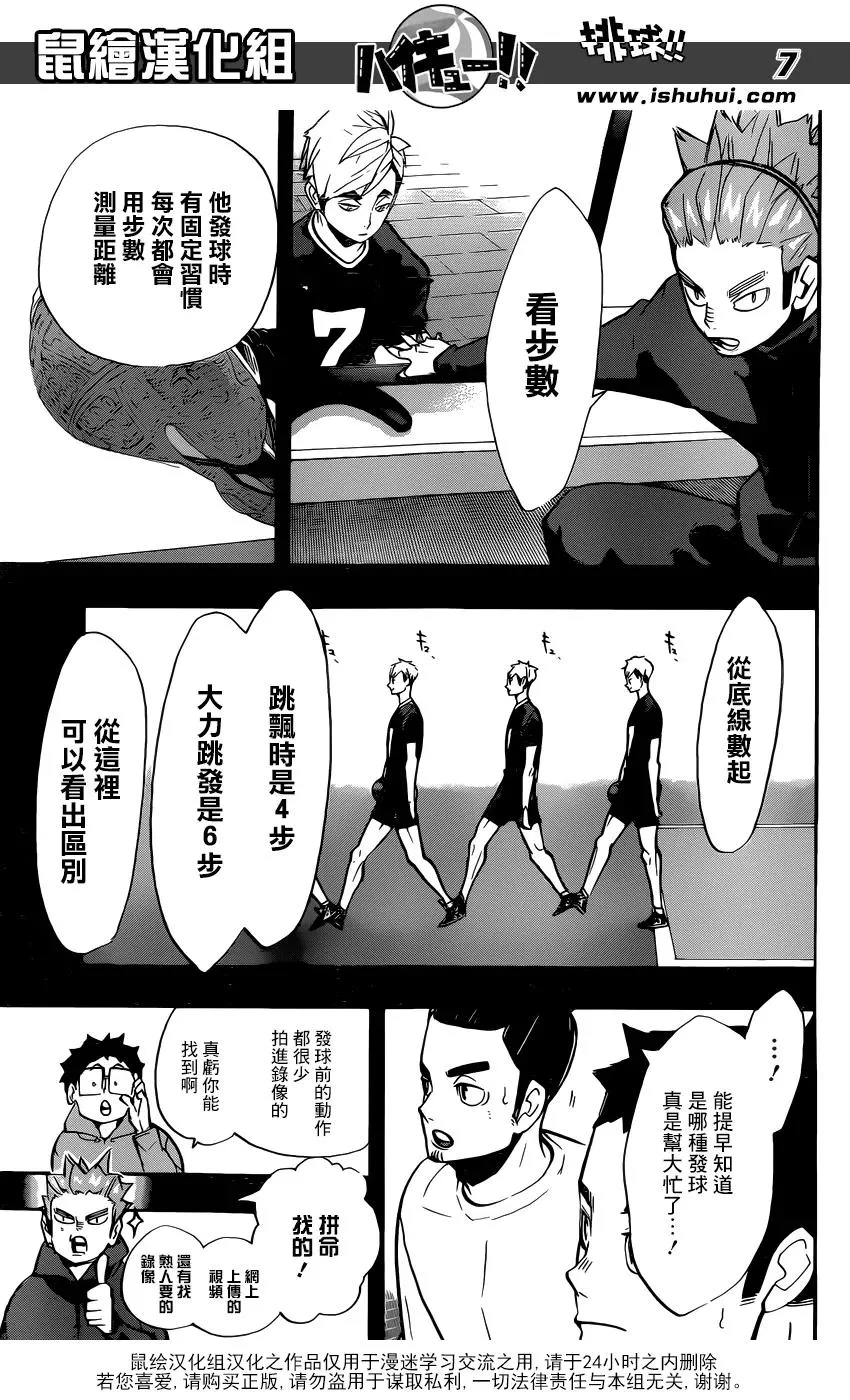 第253话 追击 第7页