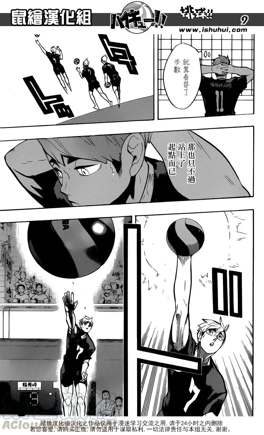 第253话 追击 第9页