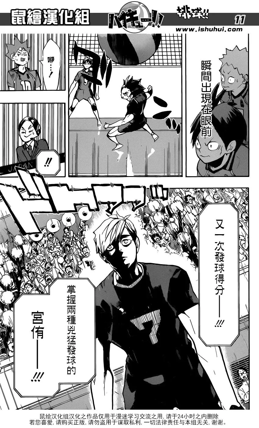 第253话 追击 第11页
