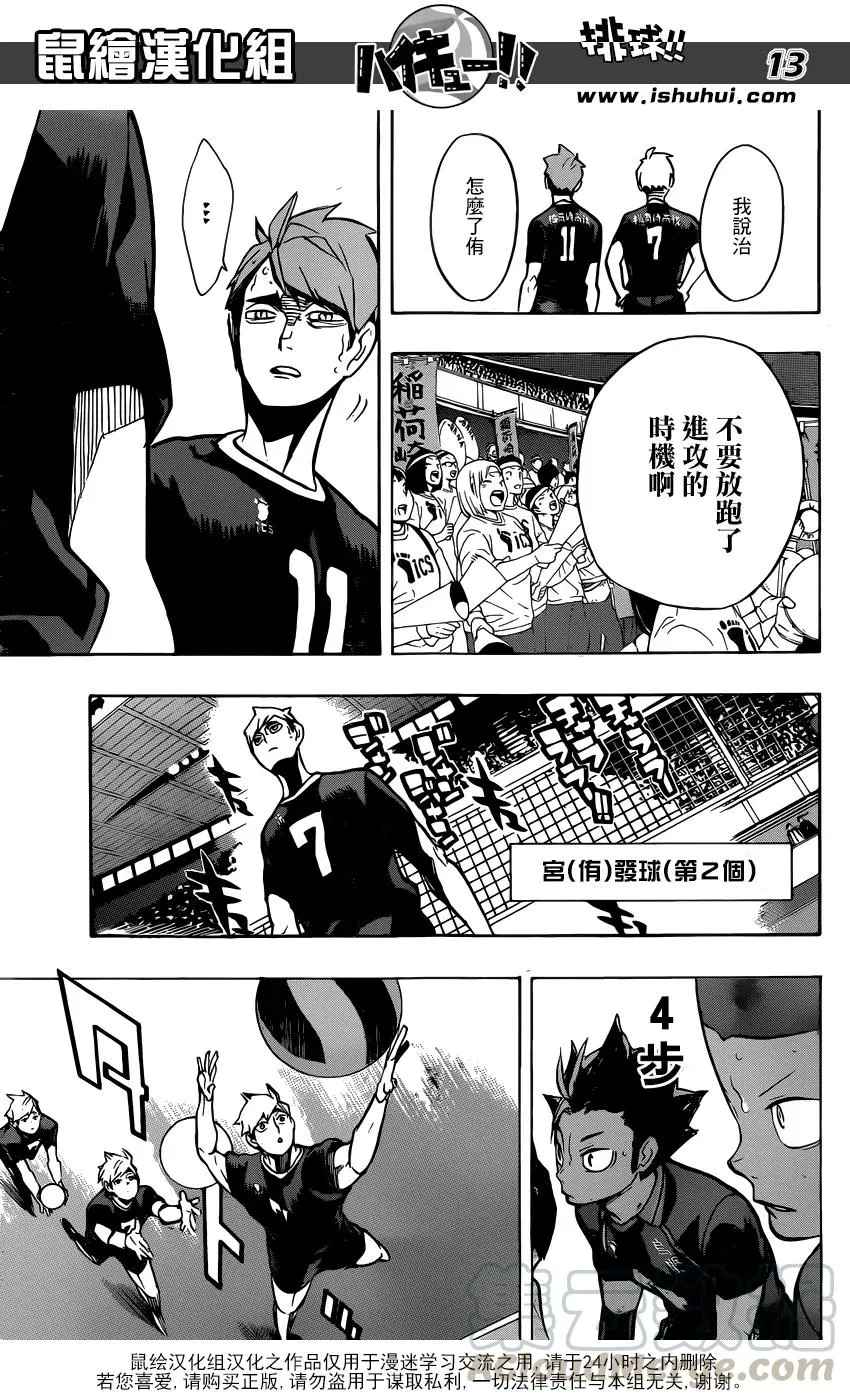 第253话 追击 第13页