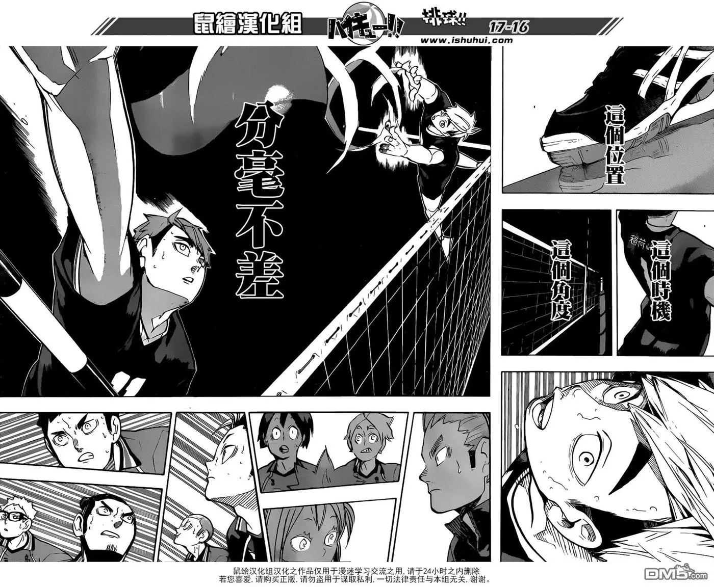 第253话 追击 第16页