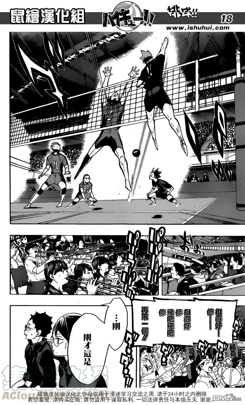 第253话 追击 第17页