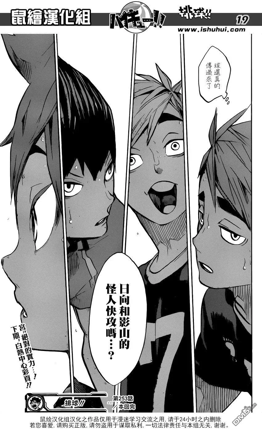 第253话 追击 第18页