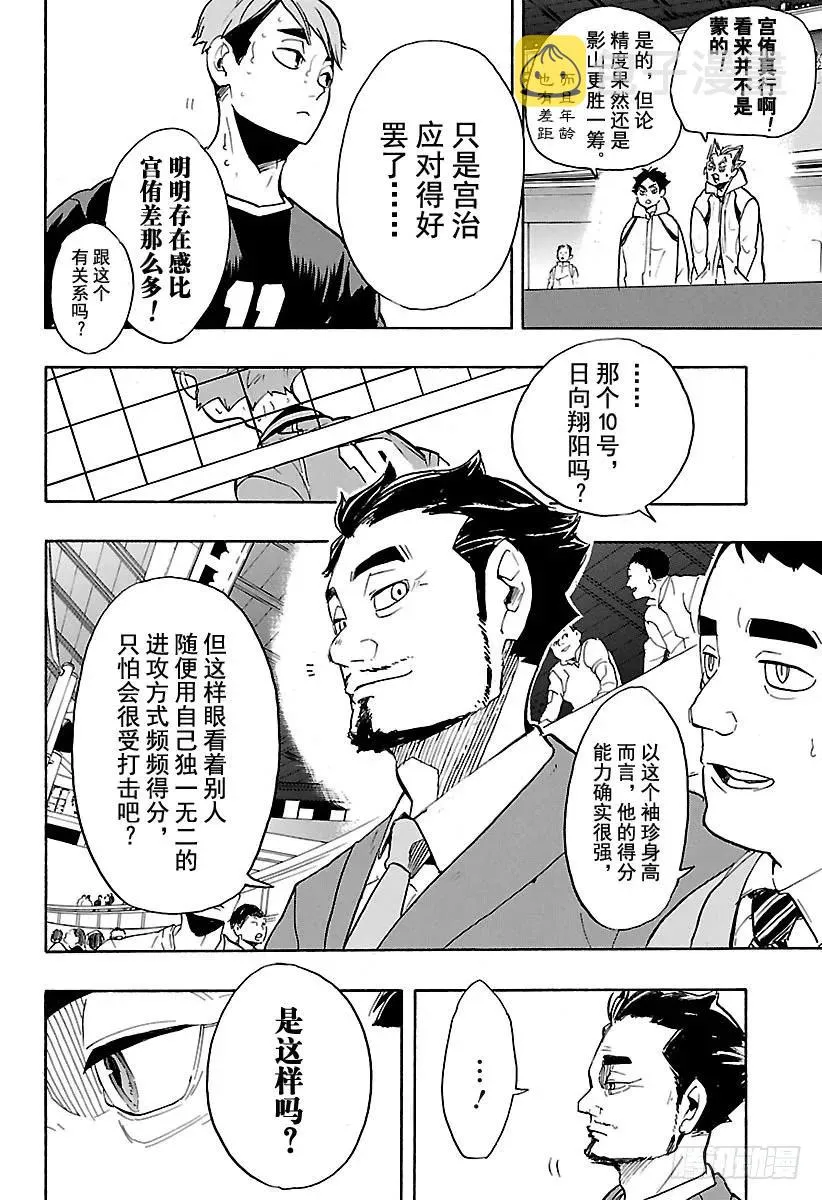第255话 找到机会 第6页