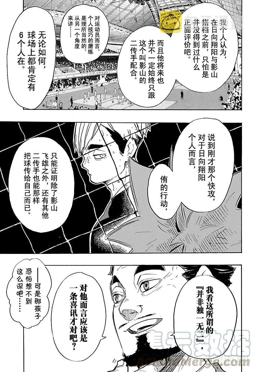 第255话 找到机会 第7页