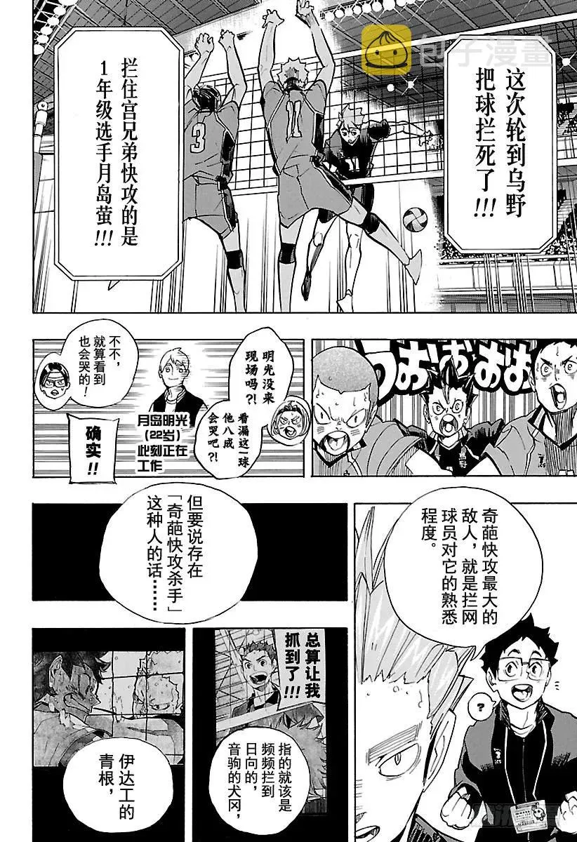 第255话 找到机会 第18页